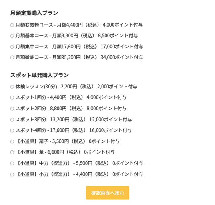 カード決済にてポイント購入